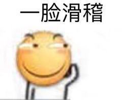 滑稽